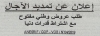 تمديد الأجال