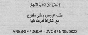 تمديد الأجال
