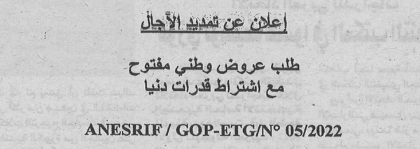 تمديد الأجال