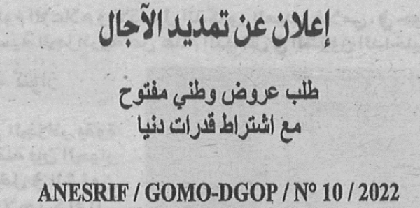 تمديد الأجال