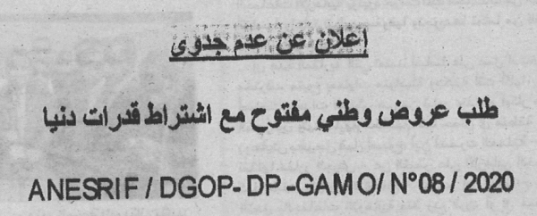 اعلان عن عدم جدوى