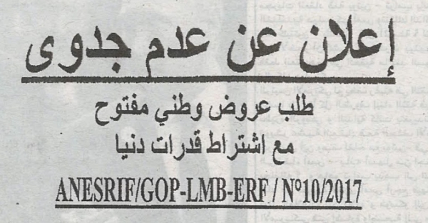 اعلان عن عدم جدوى
