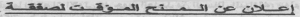 إعلان عن منح المؤقت للصفقة