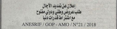 تمديد الأجال