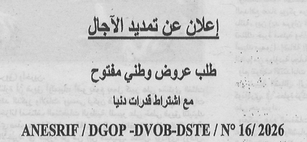 إعلان عن تمديد الأجال