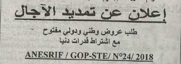 تمديد الأجال