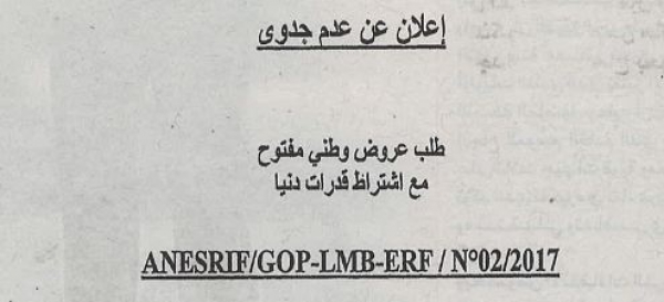إعلان عدم جدوى