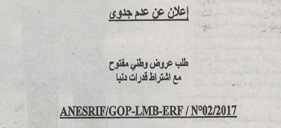 إعلان عدم جدوى