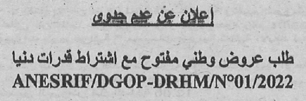 اعلان عن عدم جدوى