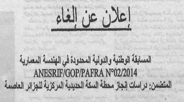 إعلان عن  إلغاء